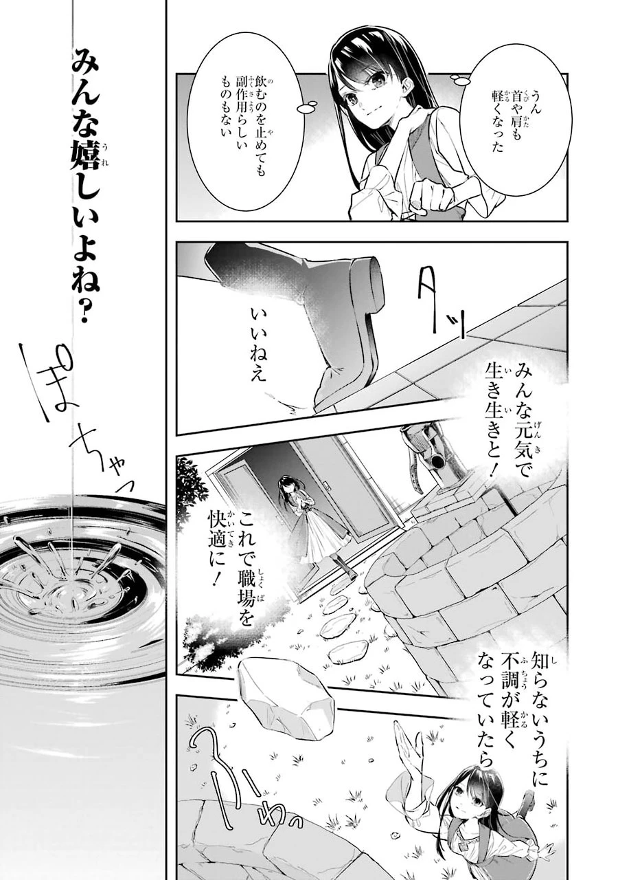 Apparently 本该是圣女，却被顶替了 聖女のはずが、どうやら乗っ取られました 성녀였는데 어째선지 아니게 되었습니다 第3話 - 23