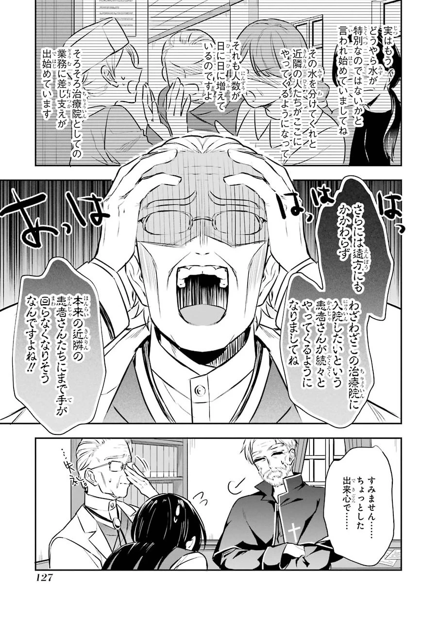 Apparently 本该是圣女，却被顶替了 聖女のはずが、どうやら乗っ取られました 성녀였는데 어째선지 아니게 되었습니다 第3話 - 25