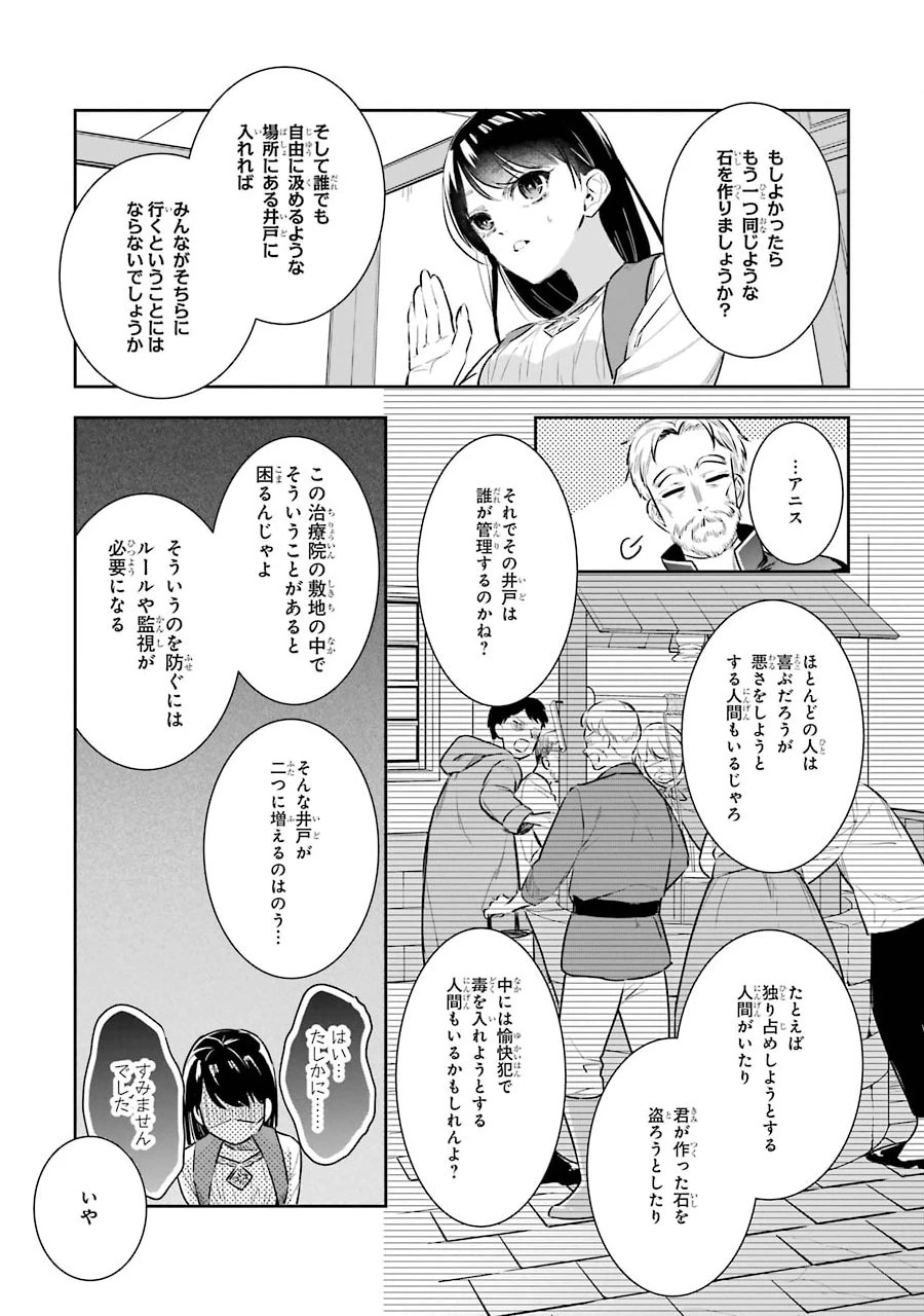 Apparently 本该是圣女，却被顶替了 聖女のはずが、どうやら乗っ取られました 성녀였는데 어째선지 아니게 되었습니다 第3話 - 27