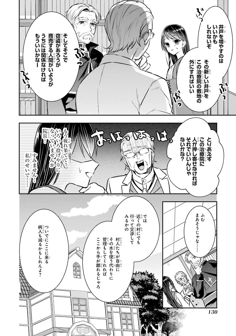 Apparently 本该是圣女，却被顶替了 聖女のはずが、どうやら乗っ取られました 성녀였는데 어째선지 아니게 되었습니다 第3話 - 28