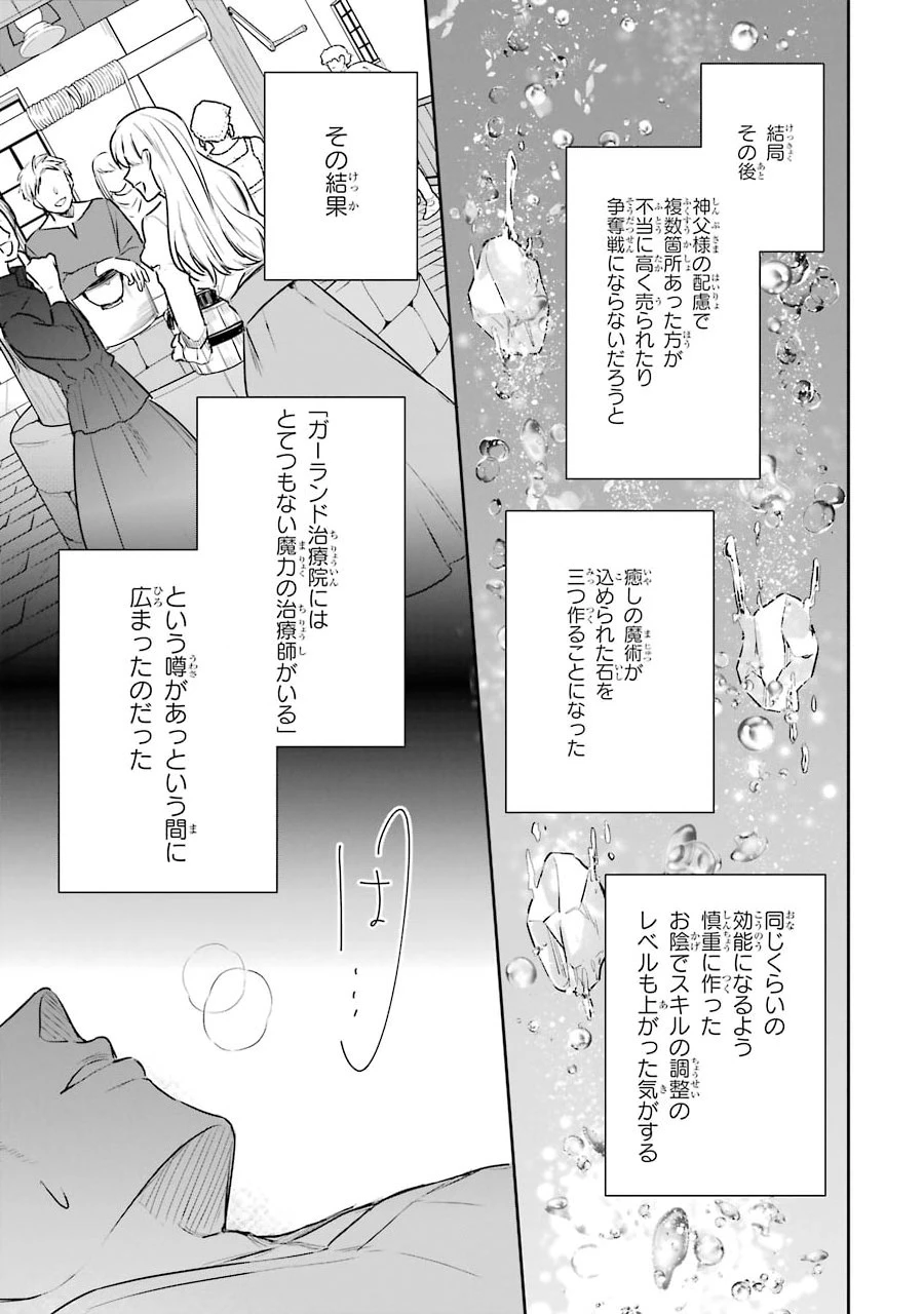 Apparently 本该是圣女，却被顶替了 聖女のはずが、どうやら乗っ取られました 성녀였는데 어째선지 아니게 되었습니다 第3話 - 29