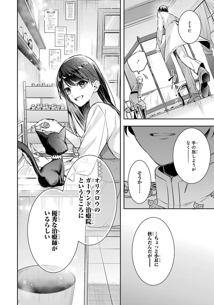 Apparently 本该是圣女，却被顶替了 聖女のはずが、どうやら乗っ取られました 성녀였는데 어째선지 아니게 되었습니다 第3話 - 30