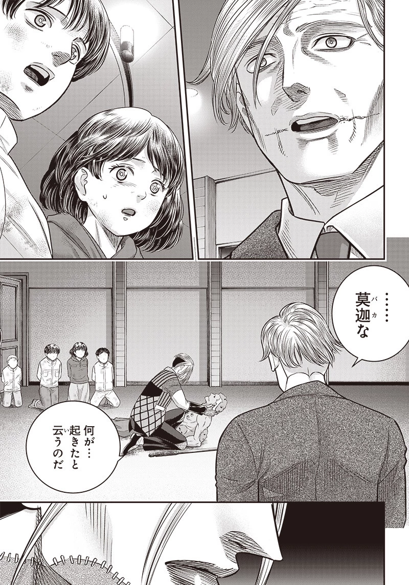 DINERダイナー 第113話 - 19
