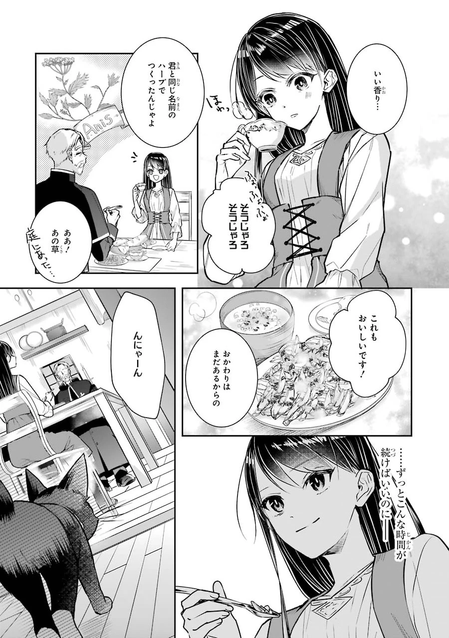 Apparently 本该是圣女，却被顶替了 聖女のはずが、どうやら乗っ取られました 성녀였는데 어째선지 아니게 되었습니다 第2話 - 5