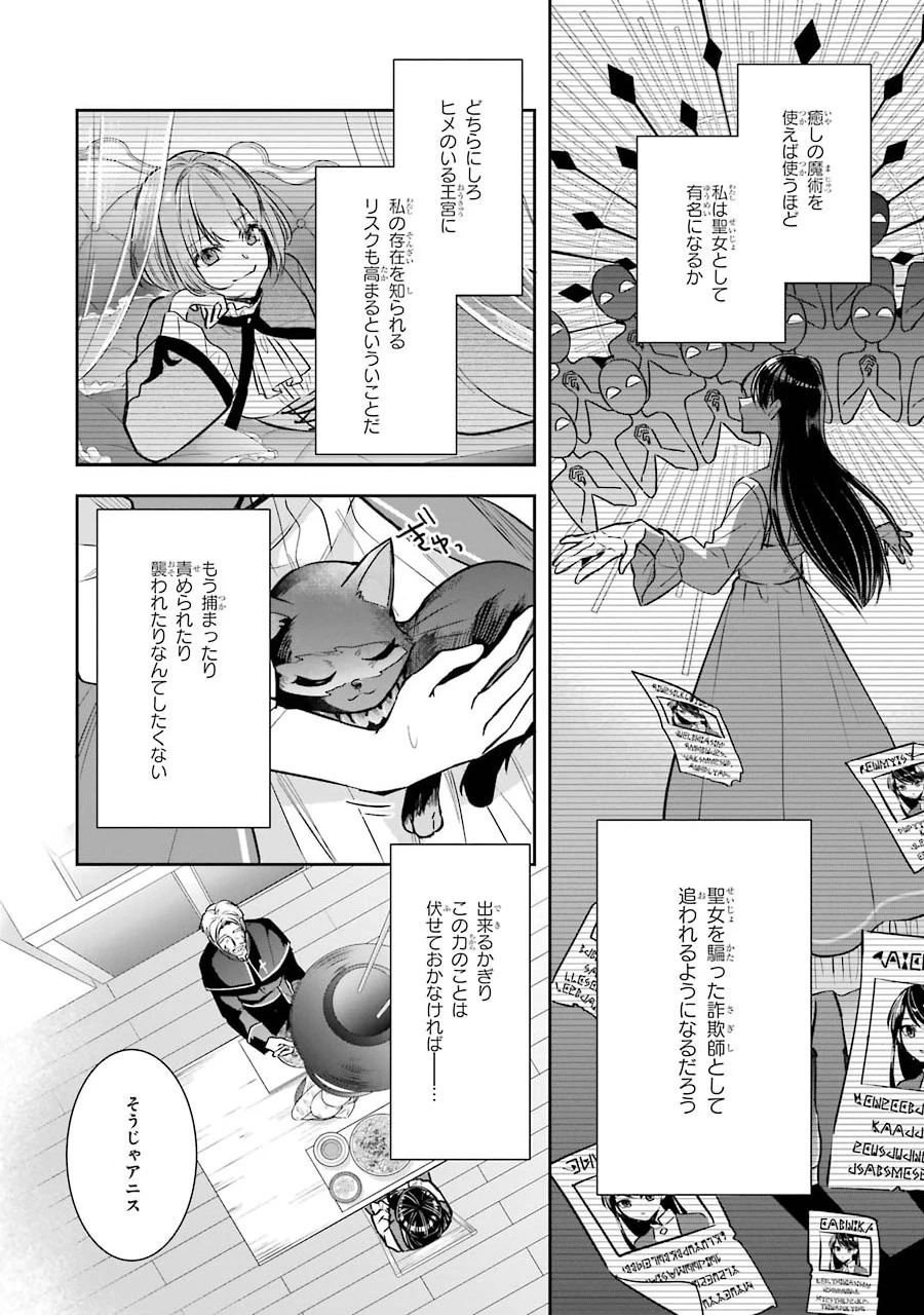 Apparently 本该是圣女，却被顶替了 聖女のはずが、どうやら乗っ取られました 성녀였는데 어째선지 아니게 되었습니다 第2話 - 8