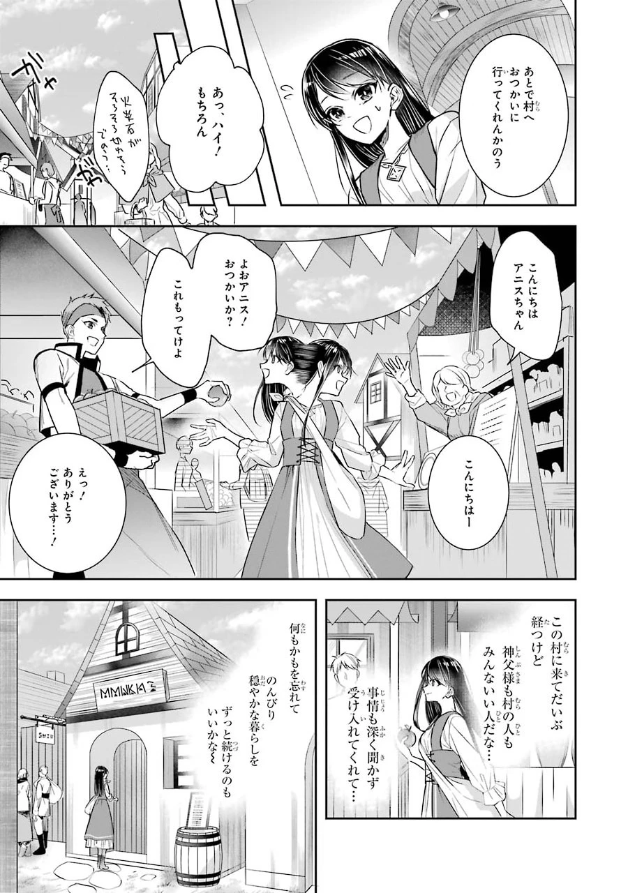 Apparently 本该是圣女，却被顶替了 聖女のはずが、どうやら乗っ取られました 성녀였는데 어째선지 아니게 되었습니다 第2話 - 9