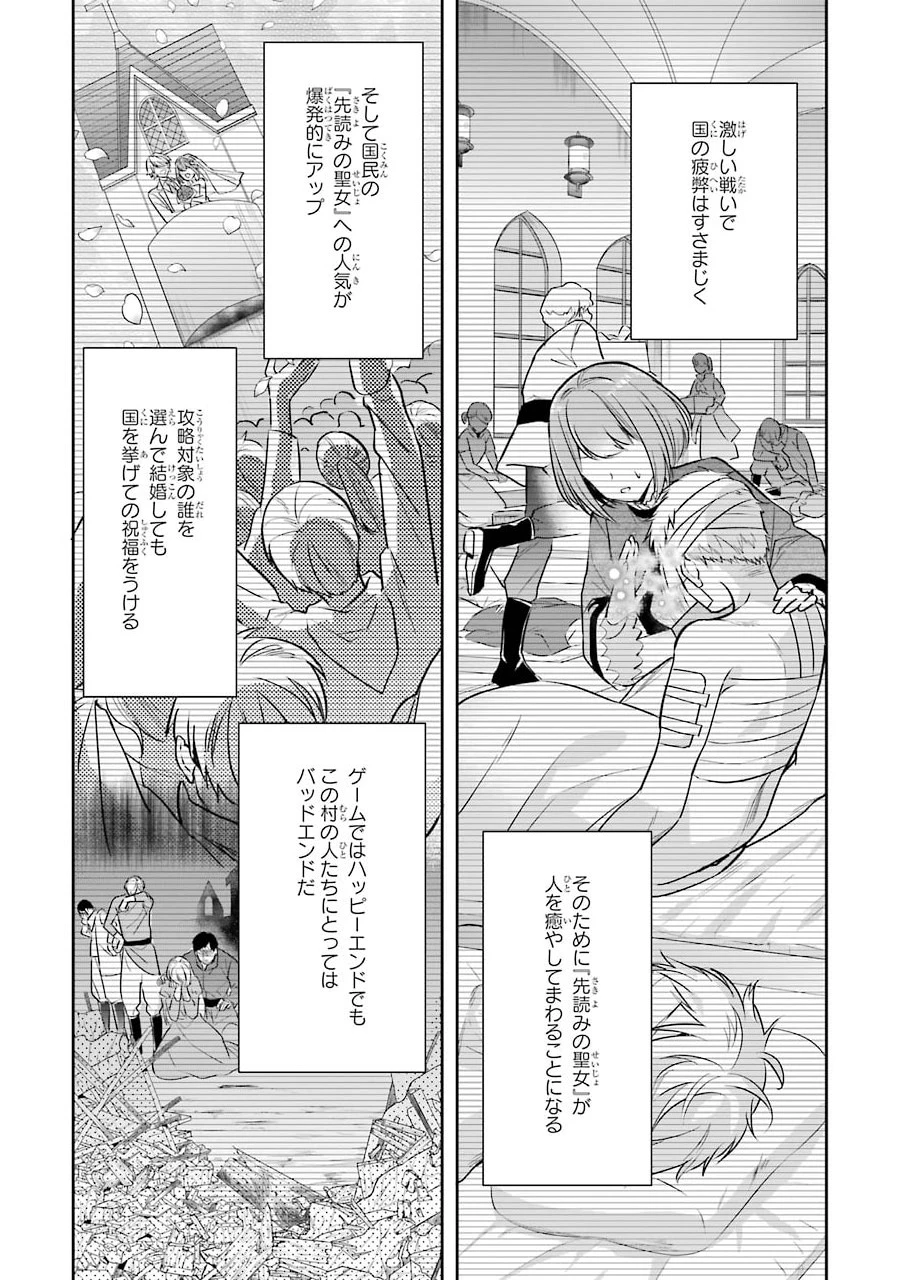 Apparently 本该是圣女，却被顶替了 聖女のはずが、どうやら乗っ取られました 성녀였는데 어째선지 아니게 되었습니다 第2話 - 11