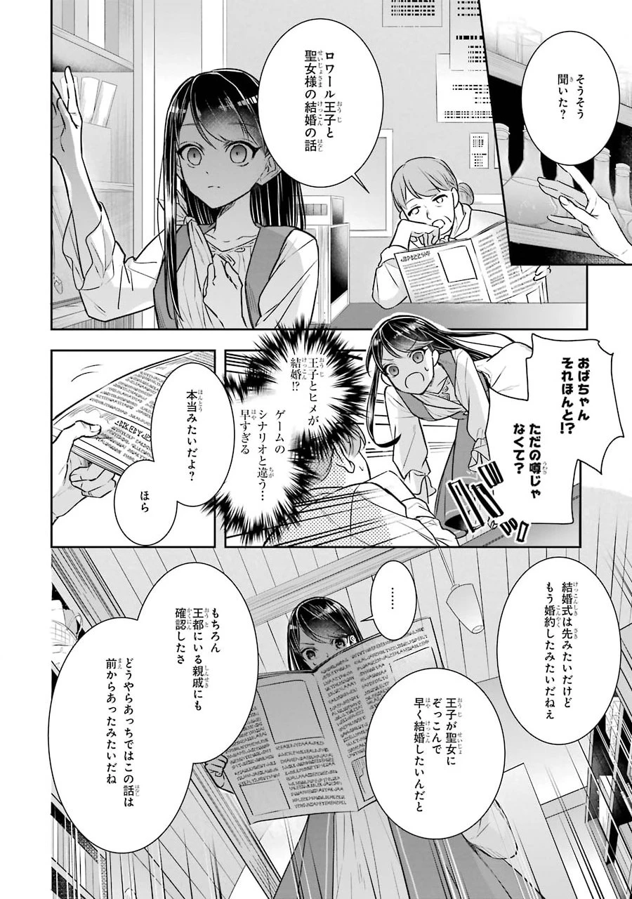 Apparently 本该是圣女，却被顶替了 聖女のはずが、どうやら乗っ取られました 성녀였는데 어째선지 아니게 되었습니다 第2話 - 12