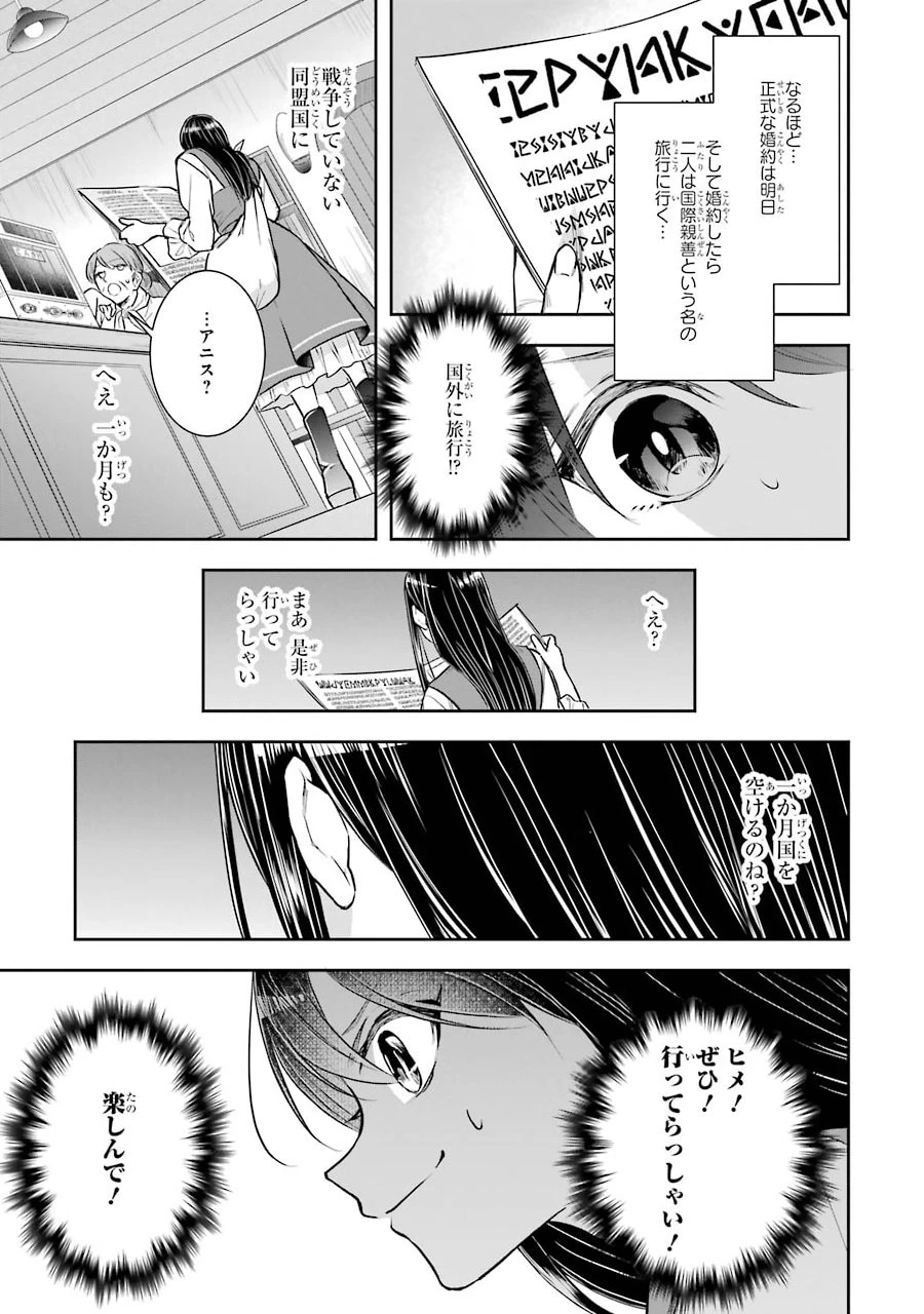 Apparently 本该是圣女，却被顶替了 聖女のはずが、どうやら乗っ取られました 성녀였는데 어째선지 아니게 되었습니다 第2話 - 13