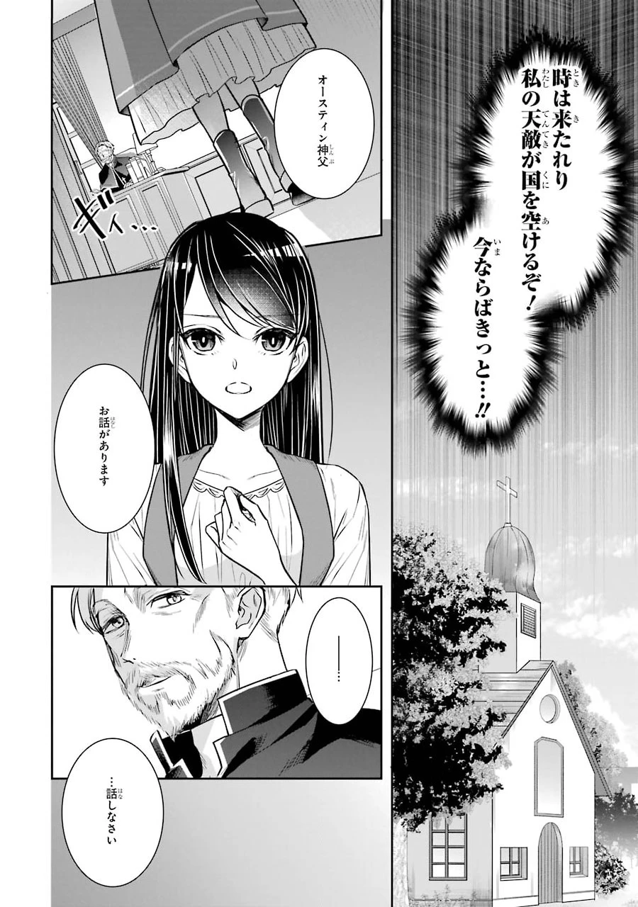 Apparently 本该是圣女，却被顶替了 聖女のはずが、どうやら乗っ取られました 성녀였는데 어째선지 아니게 되었습니다 第2話 - 14