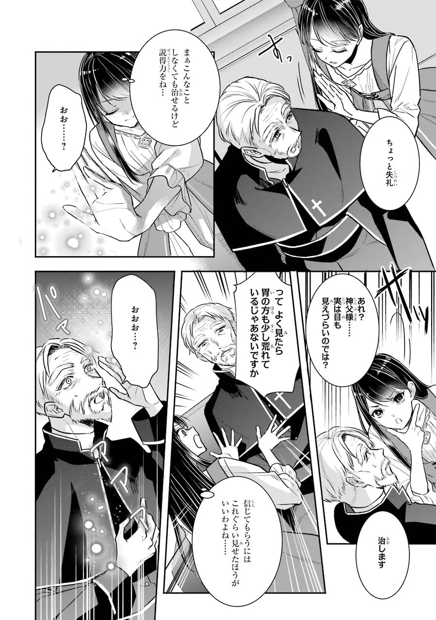 Apparently 本该是圣女，却被顶替了 聖女のはずが、どうやら乗っ取られました 성녀였는데 어째선지 아니게 되었습니다 第2話 - 16