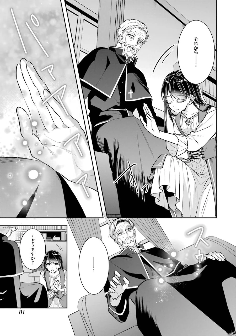 Apparently 本该是圣女，却被顶替了 聖女のはずが、どうやら乗っ取られました 성녀였는데 어째선지 아니게 되었습니다 第2話 - 17