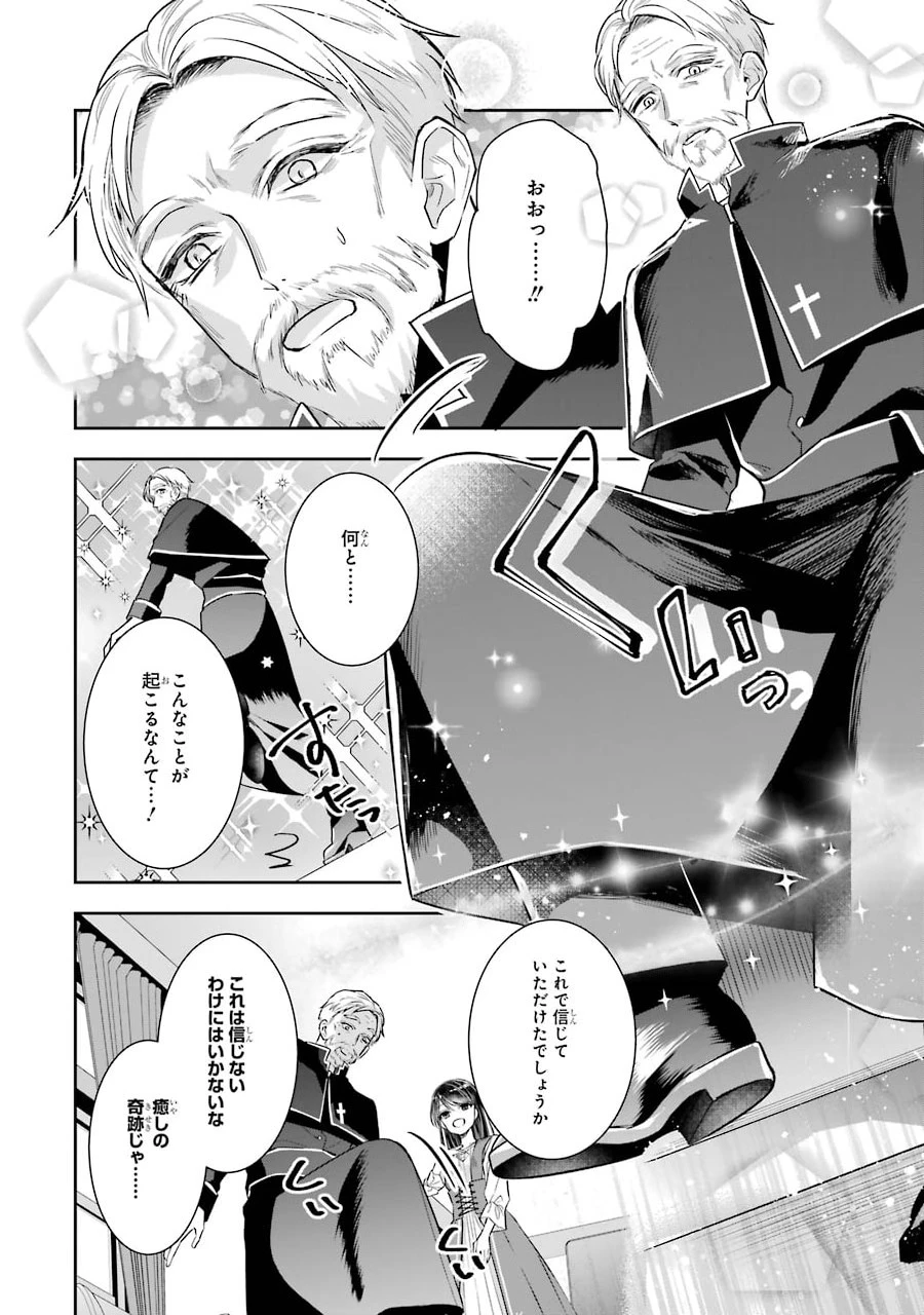 Apparently 本该是圣女，却被顶替了 聖女のはずが、どうやら乗っ取られました 성녀였는데 어째선지 아니게 되었습니다 第2話 - 18