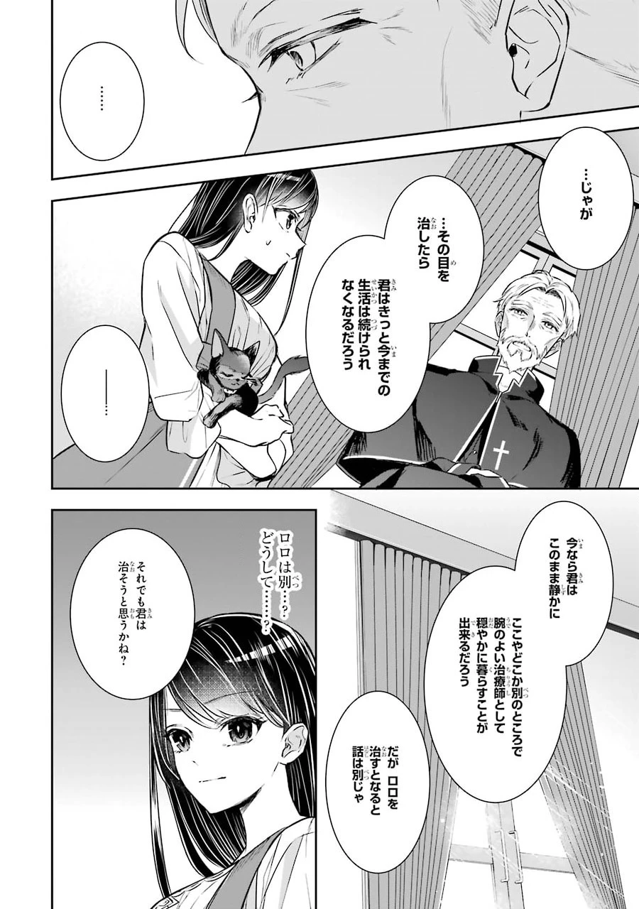 Apparently 本该是圣女，却被顶替了 聖女のはずが、どうやら乗っ取られました 성녀였는데 어째선지 아니게 되었습니다 第2話 - 20