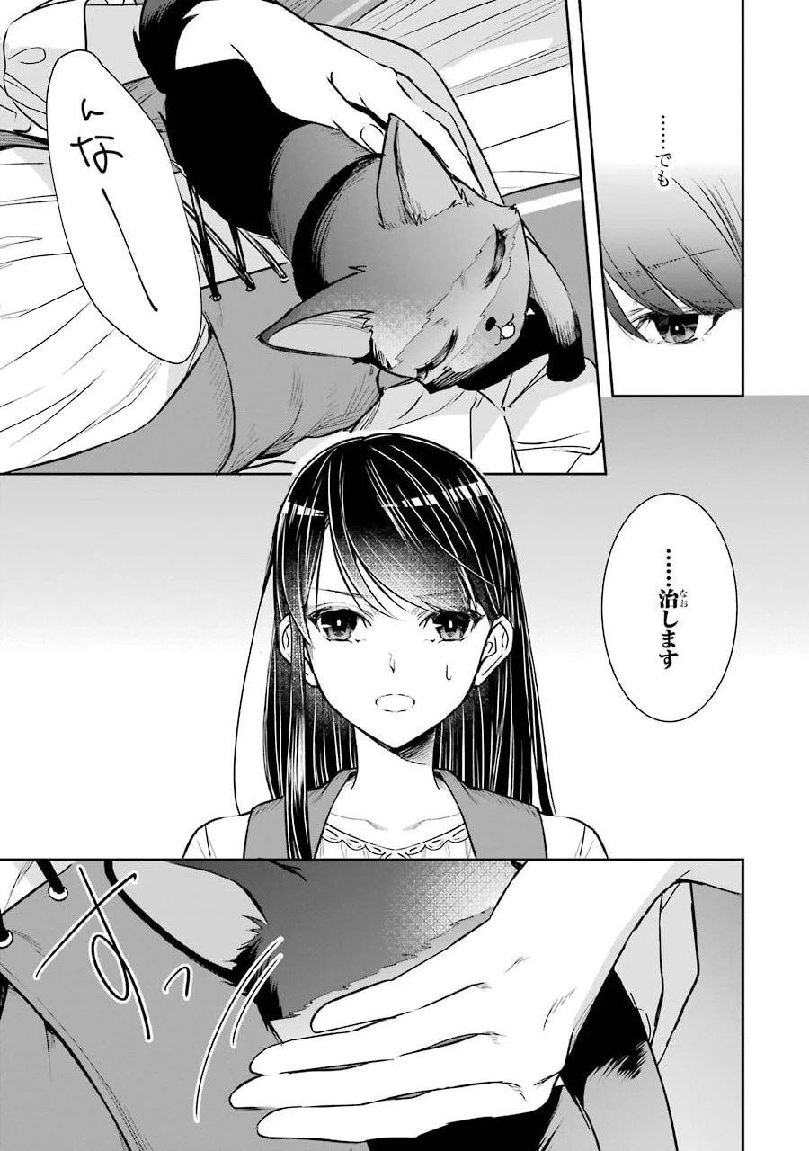 Apparently 本该是圣女，却被顶替了 聖女のはずが、どうやら乗っ取られました 성녀였는데 어째선지 아니게 되었습니다 第2話 - 21