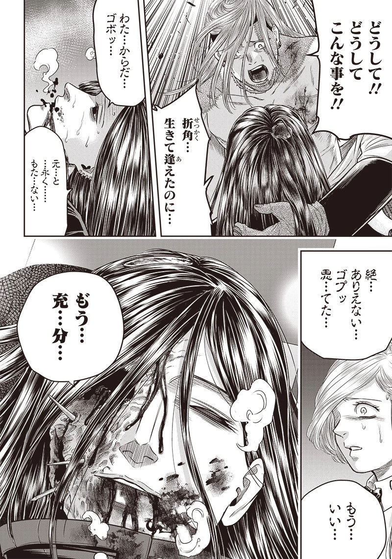 DINERダイナー 第111話 - 6