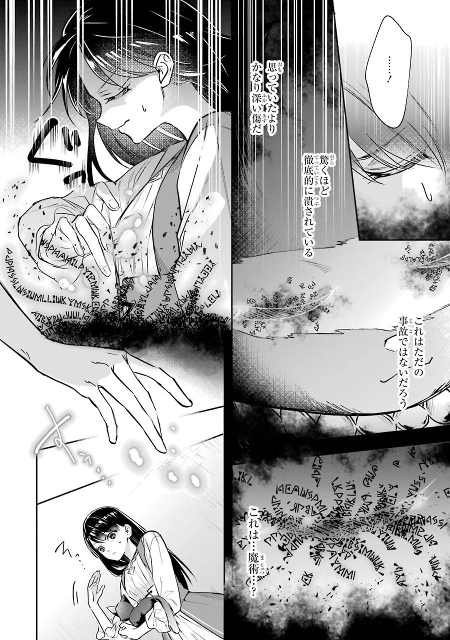 Apparently 本该是圣女，却被顶替了 聖女のはずが、どうやら乗っ取られました 성녀였는데 어째선지 아니게 되었습니다 第2話 - 22