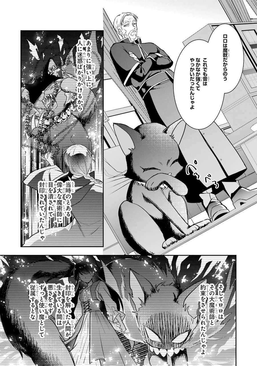 Apparently 本该是圣女，却被顶替了 聖女のはずが、どうやら乗っ取られました 성녀였는데 어째선지 아니게 되었습니다 第2話 - 25