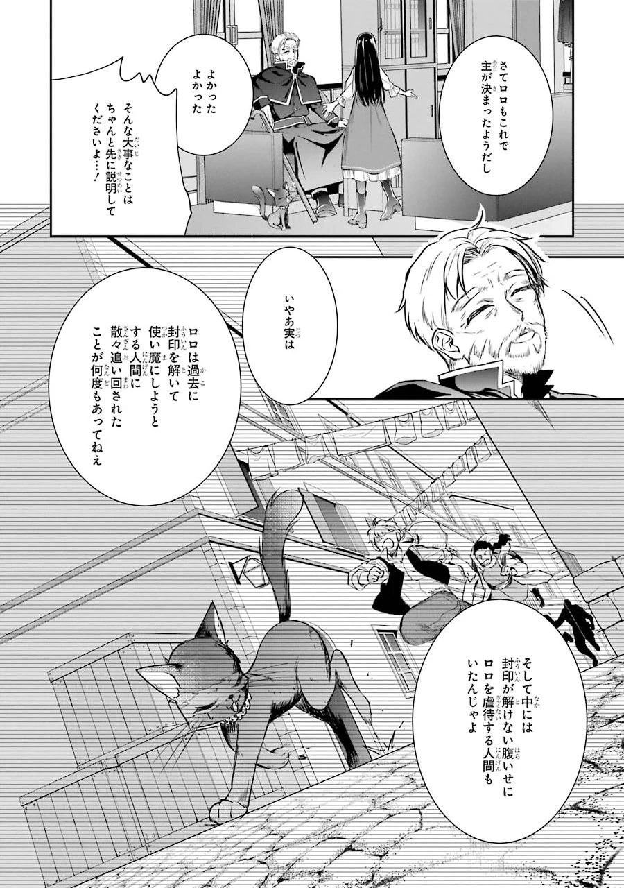 Apparently 本该是圣女，却被顶替了 聖女のはずが、どうやら乗っ取られました 성녀였는데 어째선지 아니게 되었습니다 第2話 - 26