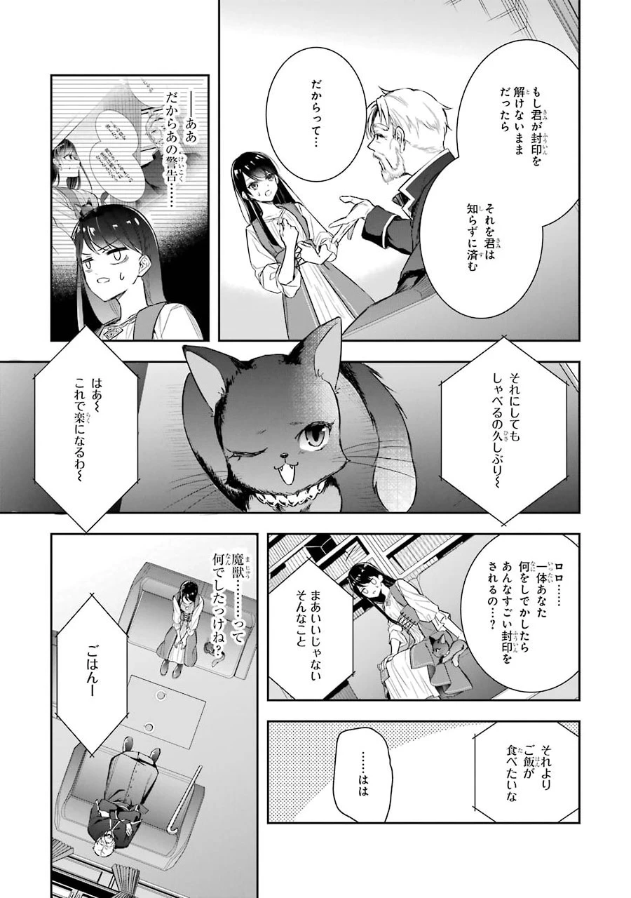 Apparently 本该是圣女，却被顶替了 聖女のはずが、どうやら乗っ取られました 성녀였는데 어째선지 아니게 되었습니다 第2話 - 27