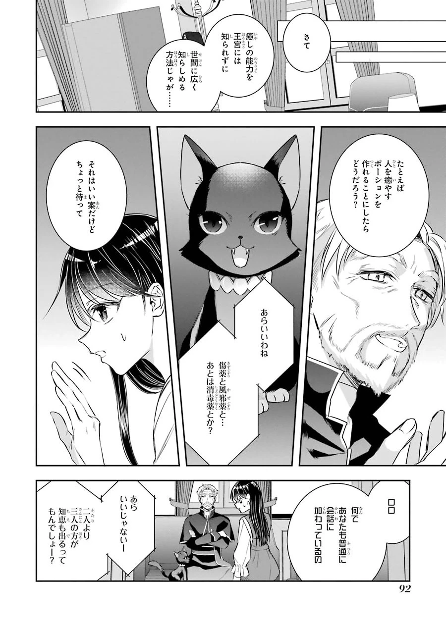 Apparently 本该是圣女，却被顶替了 聖女のはずが、どうやら乗っ取られました 성녀였는데 어째선지 아니게 되었습니다 第2話 - 28