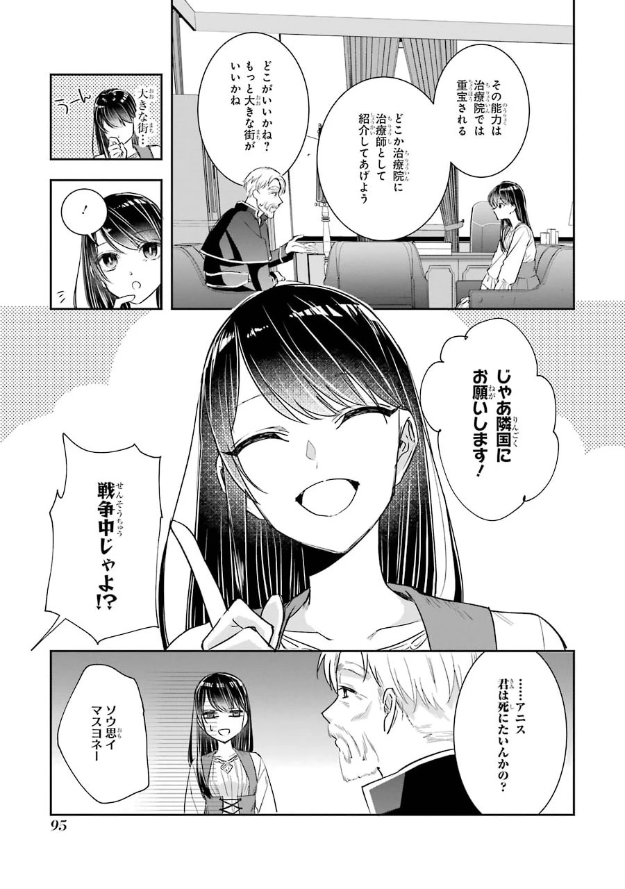 Apparently 本该是圣女，却被顶替了 聖女のはずが、どうやら乗っ取られました 성녀였는데 어째선지 아니게 되었습니다 第2話 - 31