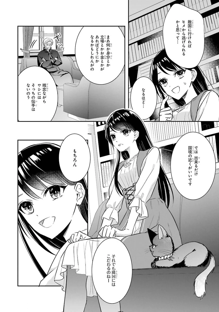 Apparently 本该是圣女，却被顶替了 聖女のはずが、どうやら乗っ取られました 성녀였는데 어째선지 아니게 되었습니다 第2話 - 32