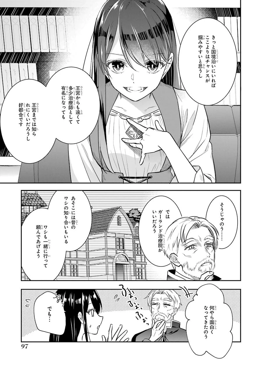 Apparently 本该是圣女，却被顶替了 聖女のはずが、どうやら乗っ取られました 성녀였는데 어째선지 아니게 되었습니다 第2話 - 33