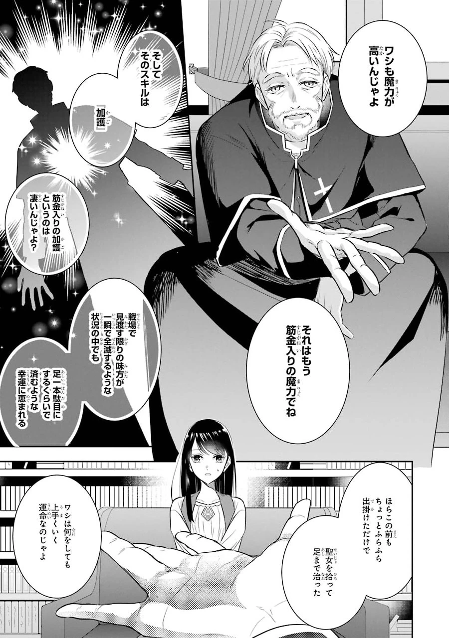 Apparently 本该是圣女，却被顶替了 聖女のはずが、どうやら乗っ取られました 성녀였는데 어째선지 아니게 되었습니다 第2話 - 35