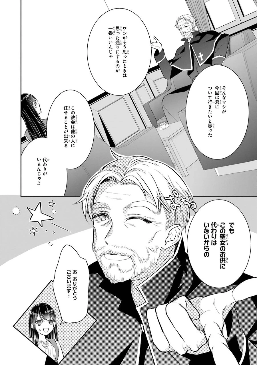 Apparently 本该是圣女，却被顶替了 聖女のはずが、どうやら乗っ取られました 성녀였는데 어째선지 아니게 되었습니다 第2話 - 36