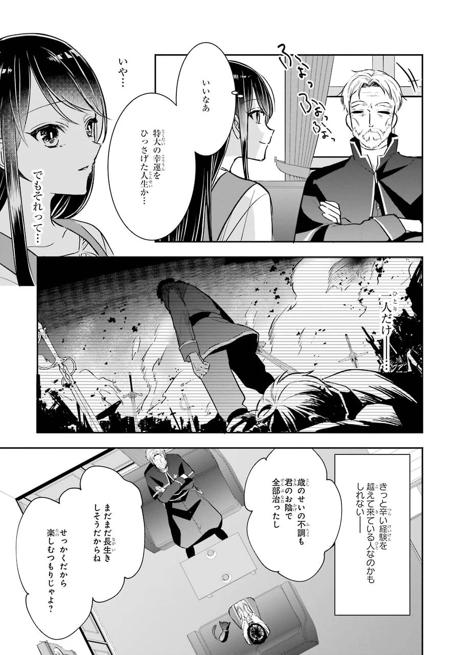 Apparently 本该是圣女，却被顶替了 聖女のはずが、どうやら乗っ取られました 성녀였는데 어째선지 아니게 되었습니다 第2話 - 37