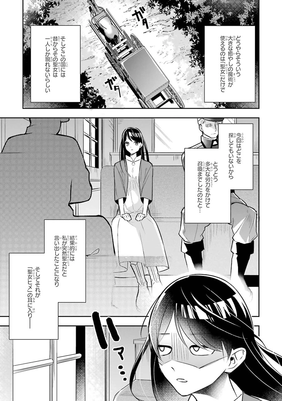 Apparently 本该是圣女，却被顶替了 聖女のはずが、どうやら乗っ取られました 성녀였는데 어째선지 아니게 되었습니다 第1.2話 - 1