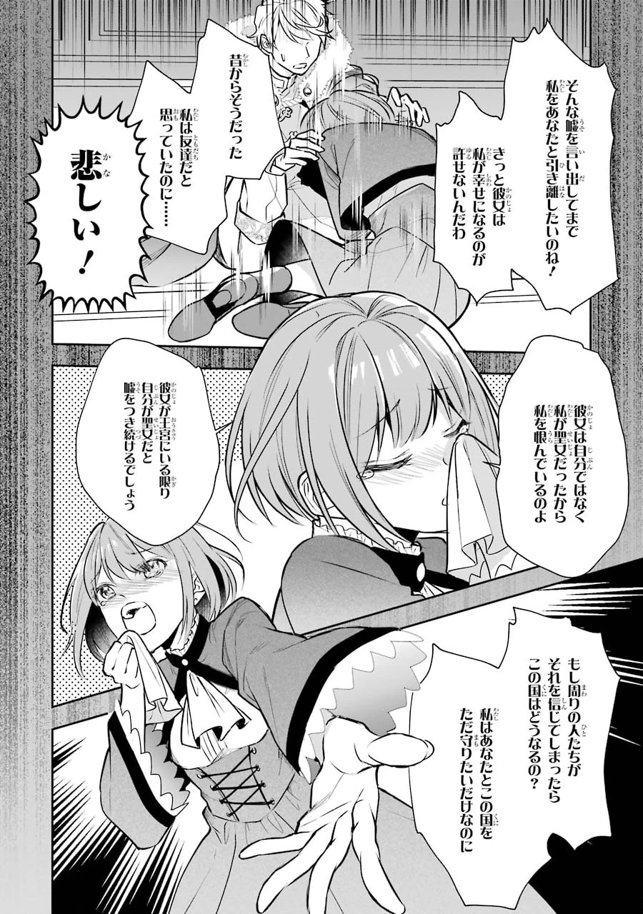 Apparently 本该是圣女，却被顶替了 聖女のはずが、どうやら乗っ取られました 성녀였는데 어째선지 아니게 되었습니다 第1.2話 - 2