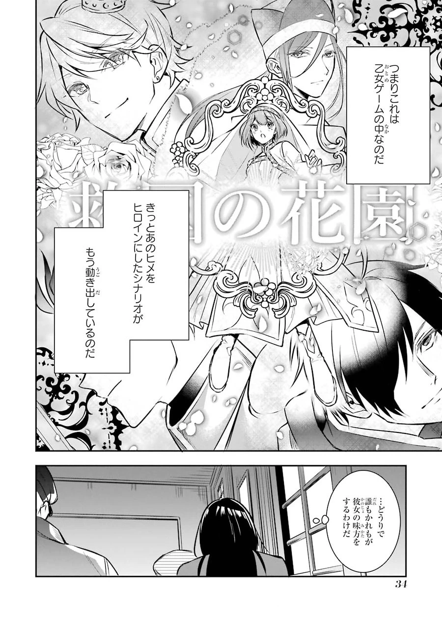 Apparently 本该是圣女，却被顶替了 聖女のはずが、どうやら乗っ取られました 성녀였는데 어째선지 아니게 되었습니다 第1.2話 - 4