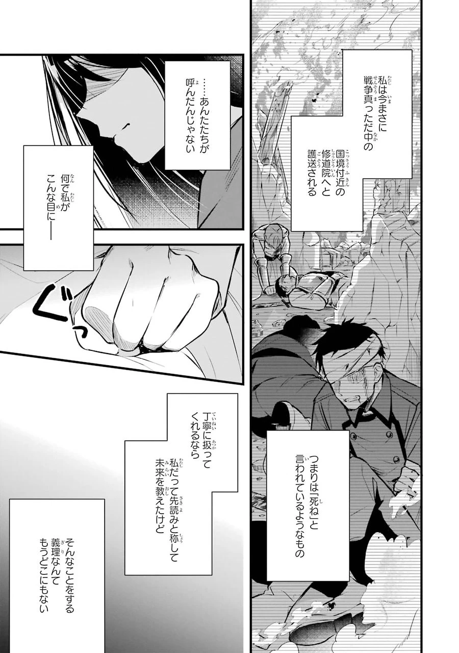 Apparently 本该是圣女，却被顶替了 聖女のはずが、どうやら乗っ取られました 성녀였는데 어째선지 아니게 되었습니다 第1.2話 - 5