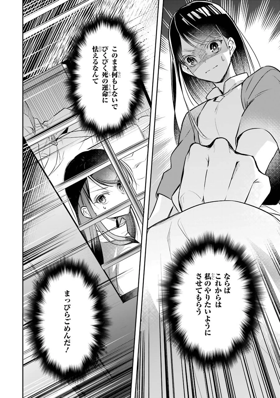 Apparently 本该是圣女，却被顶替了 聖女のはずが、どうやら乗っ取られました 성녀였는데 어째선지 아니게 되었습니다 第1.2話 - 6