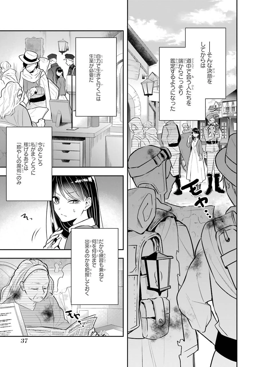 Apparently 本该是圣女，却被顶替了 聖女のはずが、どうやら乗っ取られました 성녀였는데 어째선지 아니게 되었습니다 第1.2話 - 7