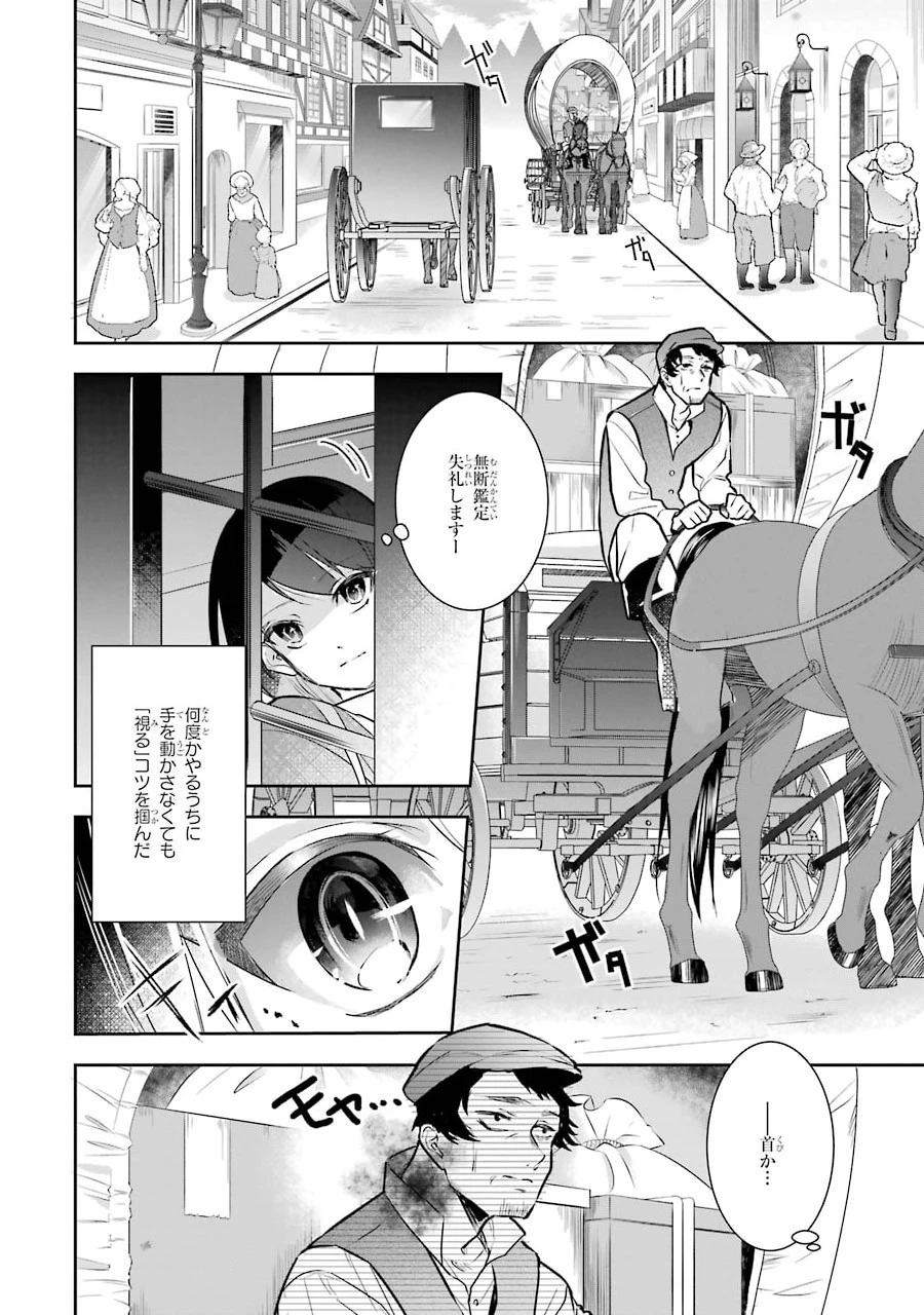 Apparently 本该是圣女，却被顶替了 聖女のはずが、どうやら乗っ取られました 성녀였는데 어째선지 아니게 되었습니다 第1.2話 - 8