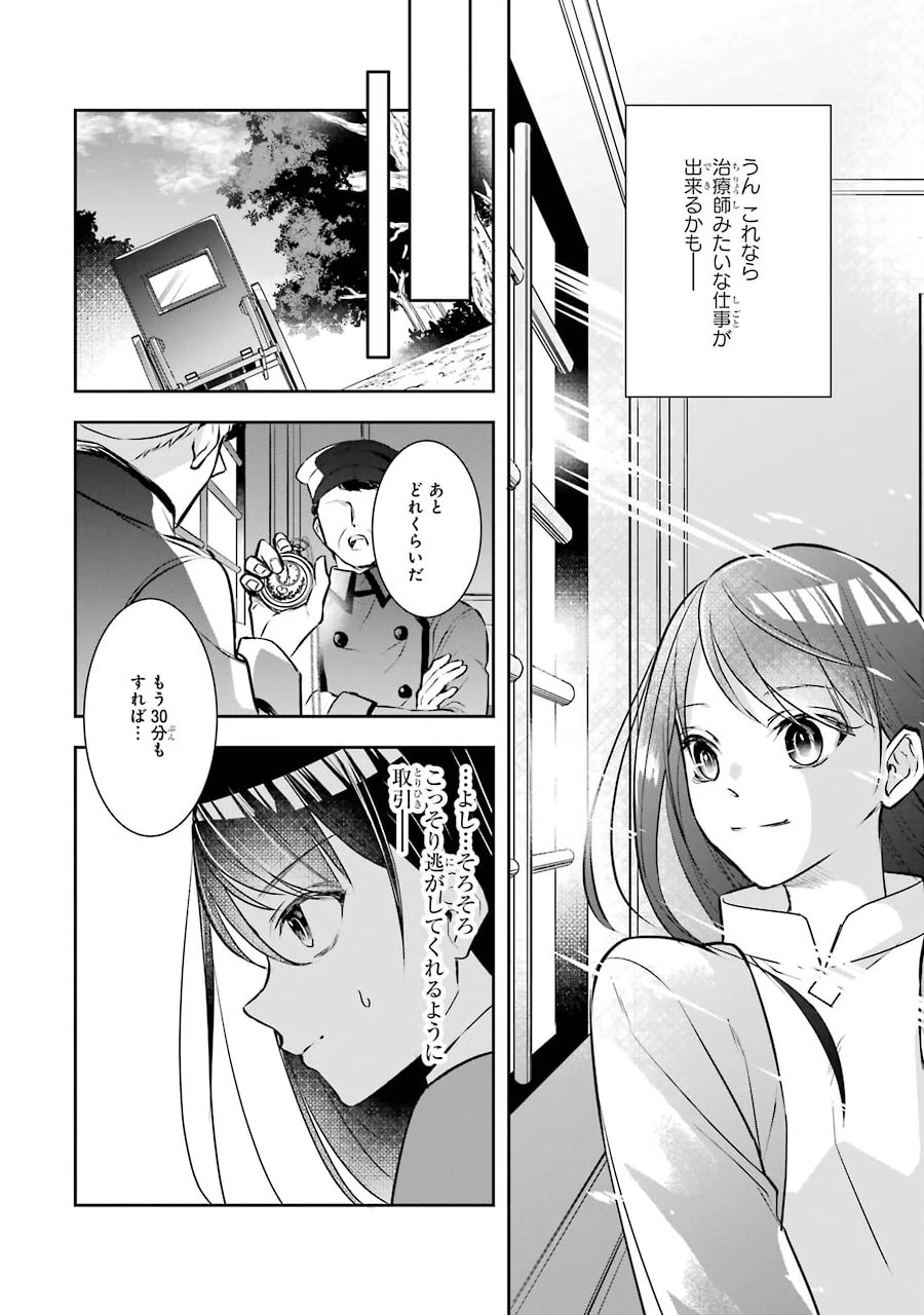 Apparently 本该是圣女，却被顶替了 聖女のはずが、どうやら乗っ取られました 성녀였는데 어째선지 아니게 되었습니다 第1.2話 - 10