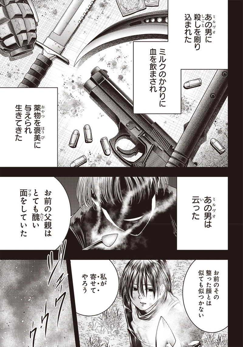 DINERダイナー 第110話 - 3