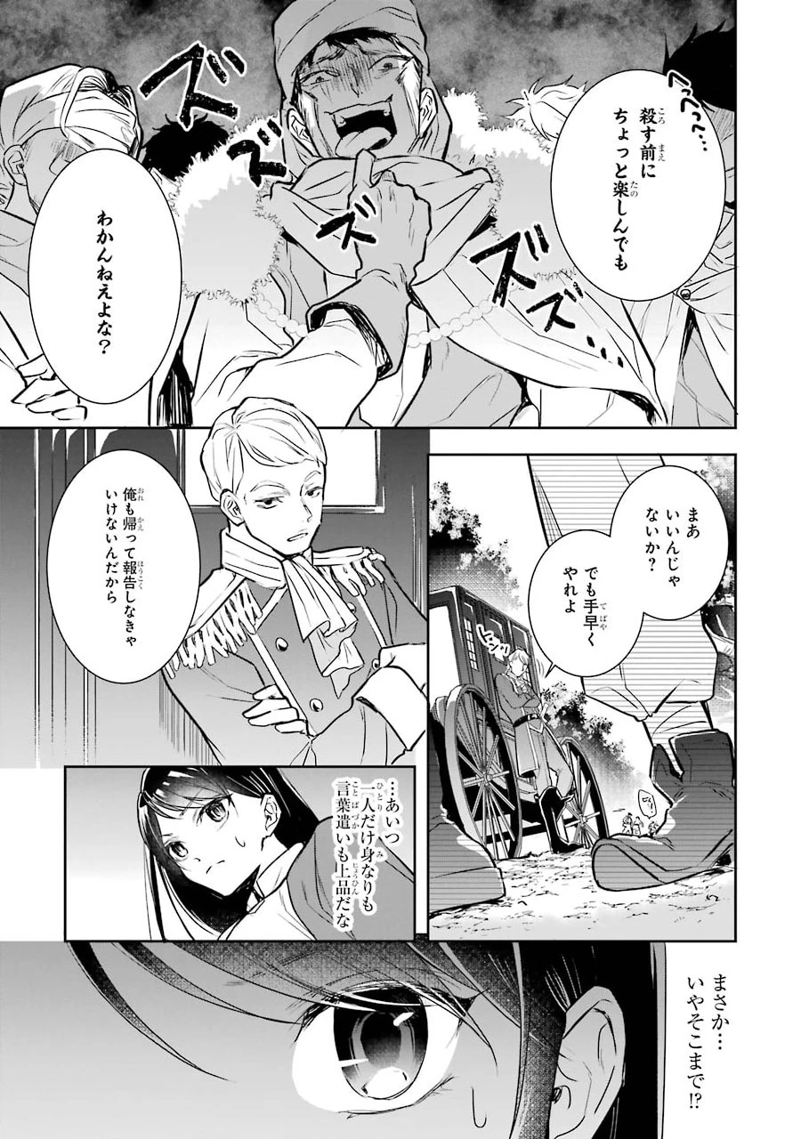 Apparently 本该是圣女，却被顶替了 聖女のはずが、どうやら乗っ取られました 성녀였는데 어째선지 아니게 되었습니다 第1.2話 - 13