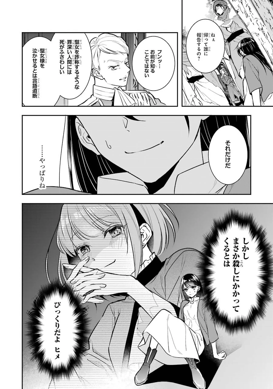 Apparently 本该是圣女，却被顶替了 聖女のはずが、どうやら乗っ取られました 성녀였는데 어째선지 아니게 되었습니다 第1.2話 - 14