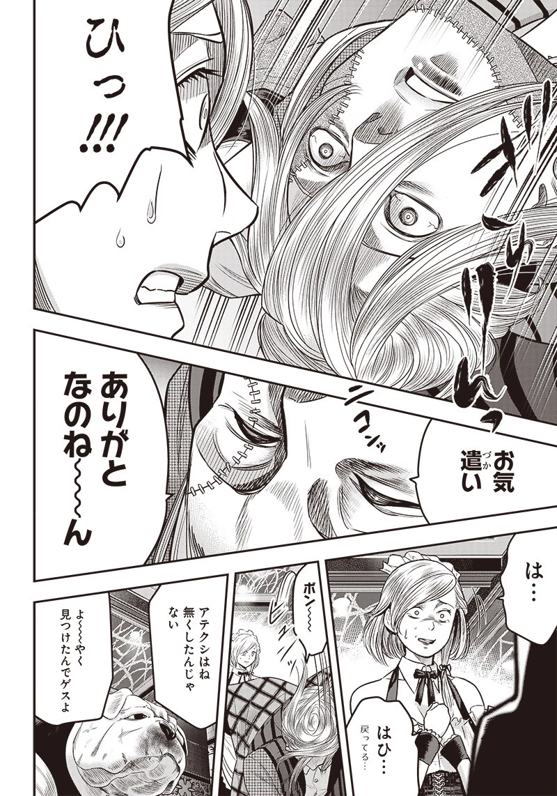 DINERダイナー 第111話 - 18