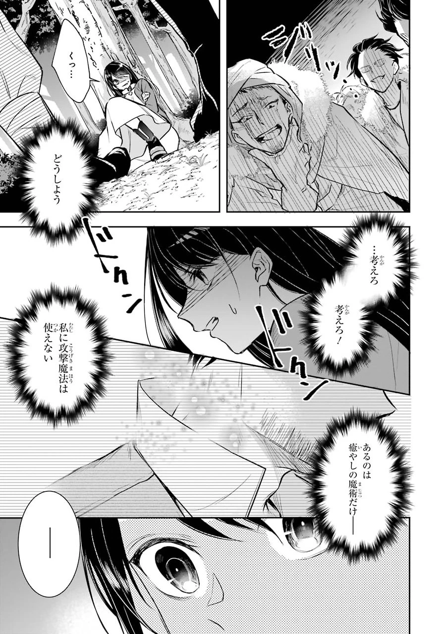 Apparently 本该是圣女，却被顶替了 聖女のはずが、どうやら乗っ取られました 성녀였는데 어째선지 아니게 되었습니다 第1.2話 - 15