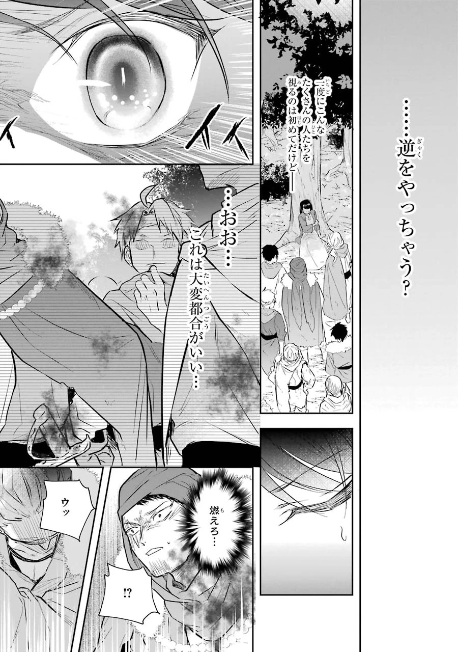 Apparently 本该是圣女，却被顶替了 聖女のはずが、どうやら乗っ取られました 성녀였는데 어째선지 아니게 되었습니다 第1.2話 - 16