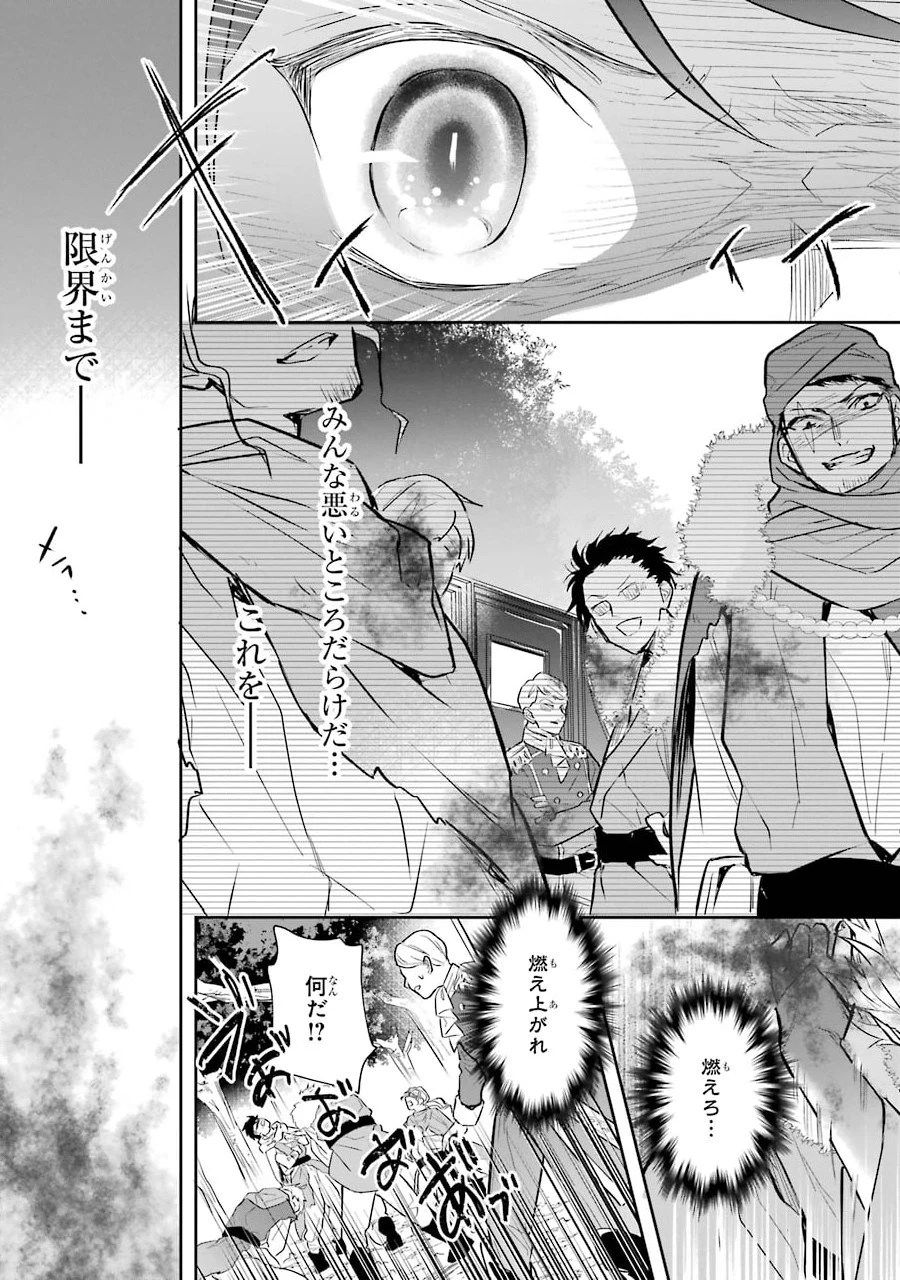 Apparently 本该是圣女，却被顶替了 聖女のはずが、どうやら乗っ取られました 성녀였는데 어째선지 아니게 되었습니다 第1.2話 - 17