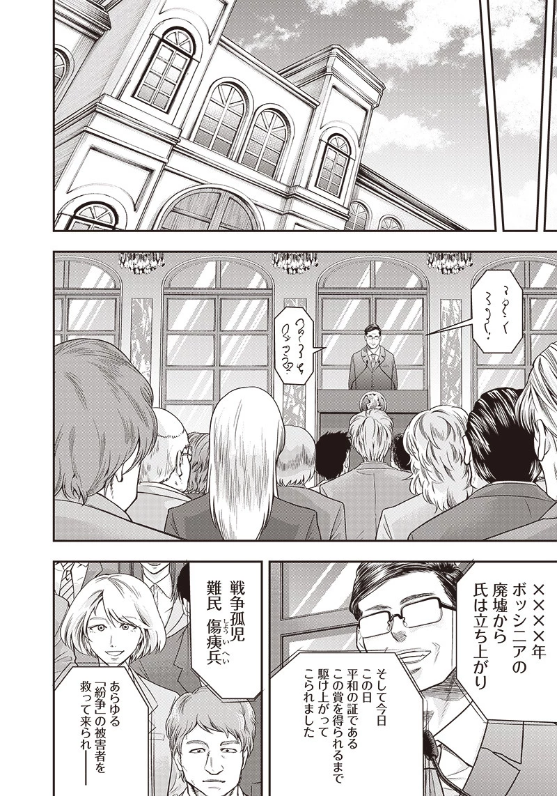 DINERダイナー 第111話 - 20