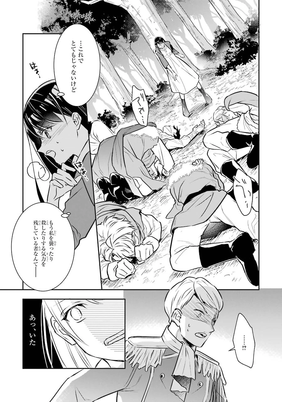 Apparently 本该是圣女，却被顶替了 聖女のはずが、どうやら乗っ取られました 성녀였는데 어째선지 아니게 되었습니다 第1.2話 - 19