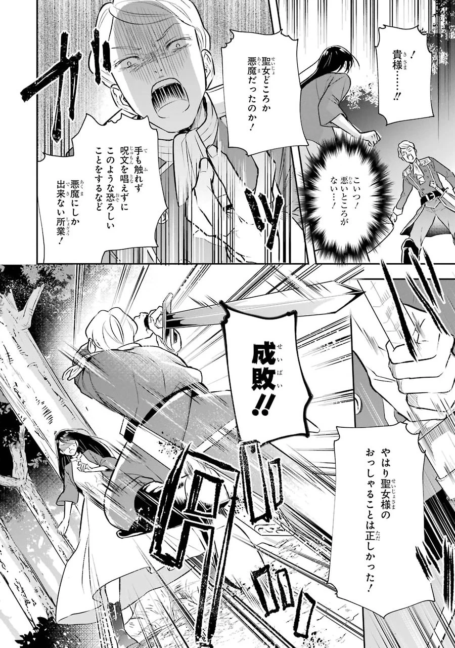 Apparently 本该是圣女，却被顶替了 聖女のはずが、どうやら乗っ取られました 성녀였는데 어째선지 아니게 되었습니다 第1.2話 - 20