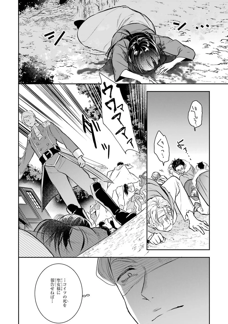 Apparently 本该是圣女，却被顶替了 聖女のはずが、どうやら乗っ取られました 성녀였는데 어째선지 아니게 되었습니다 第1.2話 - 22